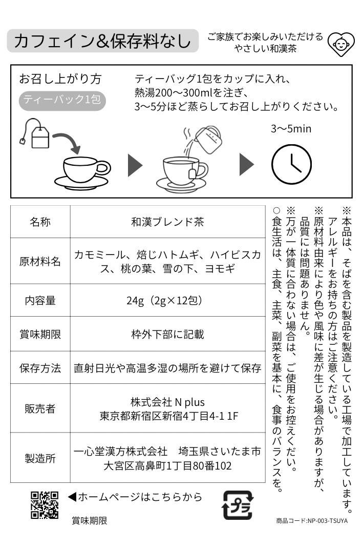 【ごほうび和漢茶】艶(TSUYA) - 画像 (3)