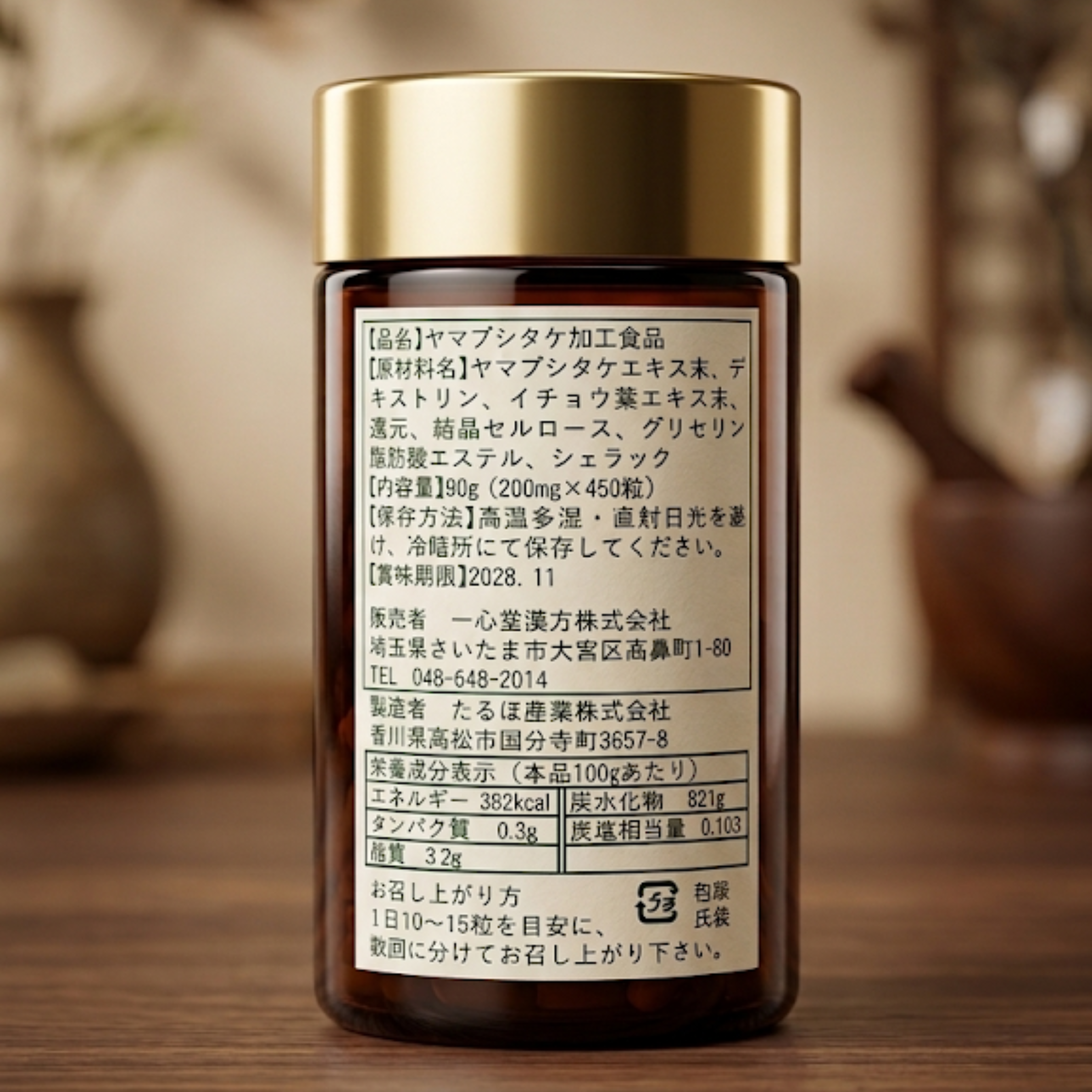 健寿 裏面
