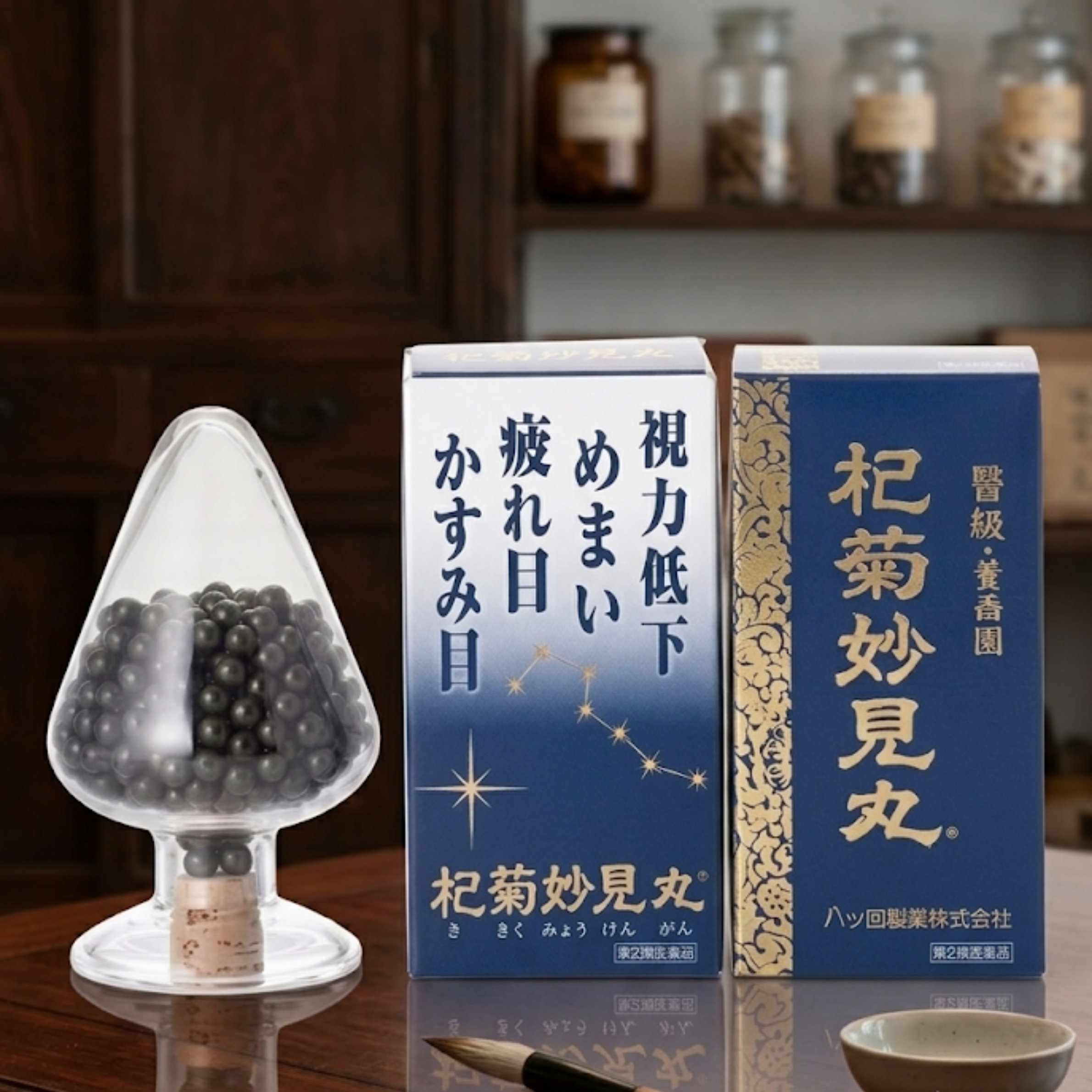 杞菊妙見丸2