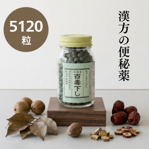 百毒下し 5120粒