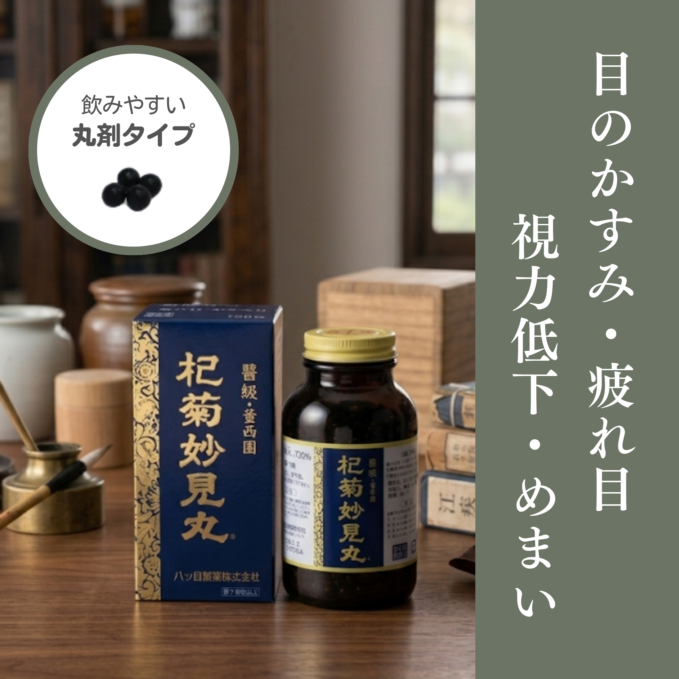 杞菊妙見丸