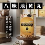 頻尿 漢方おすすめ 八味地黄丸
