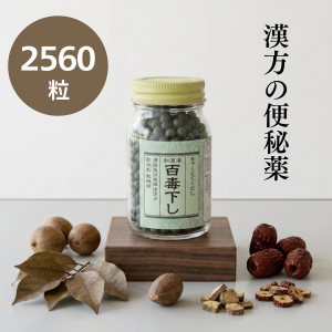 百毒下し 2560粒