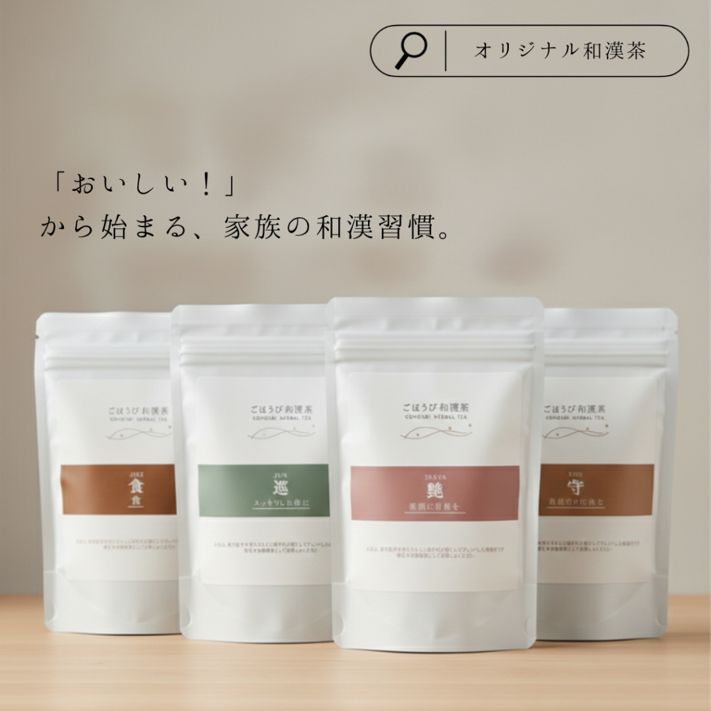 ごほうび和漢茶