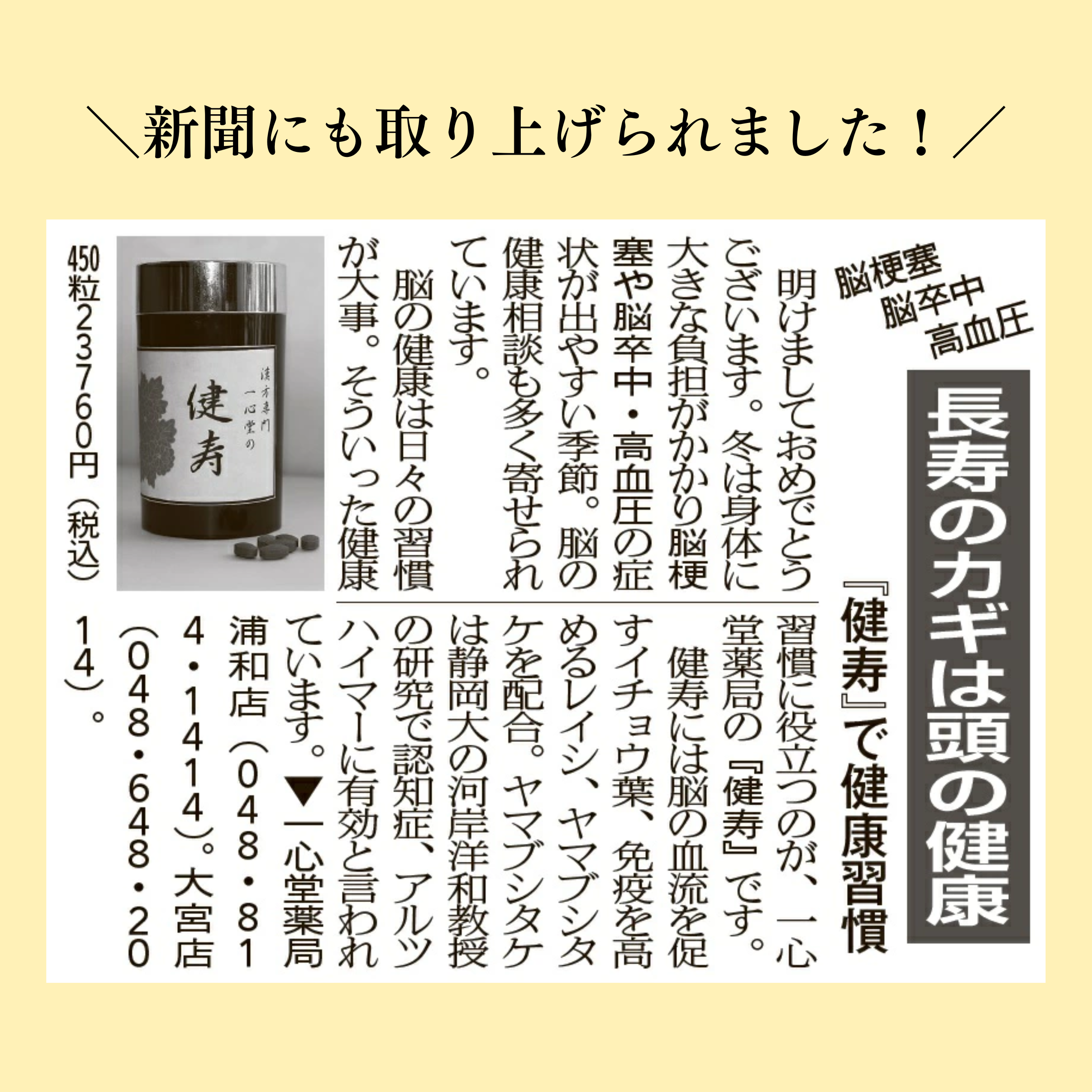 新聞にも取り上げられました!.