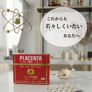 ユースP錠剤(プラセンタ 製剤
