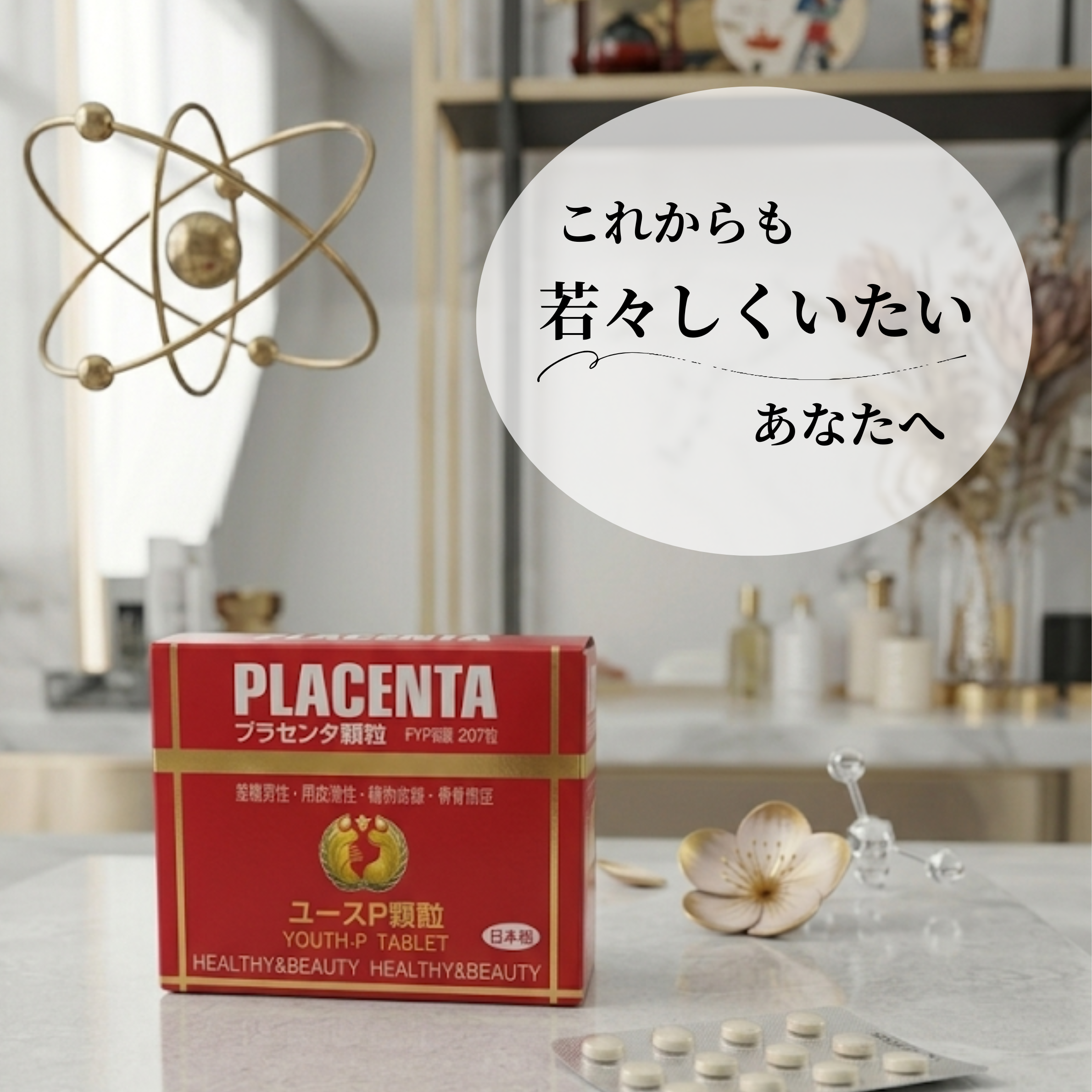 ユースP錠剤(プラセンタ 製剤