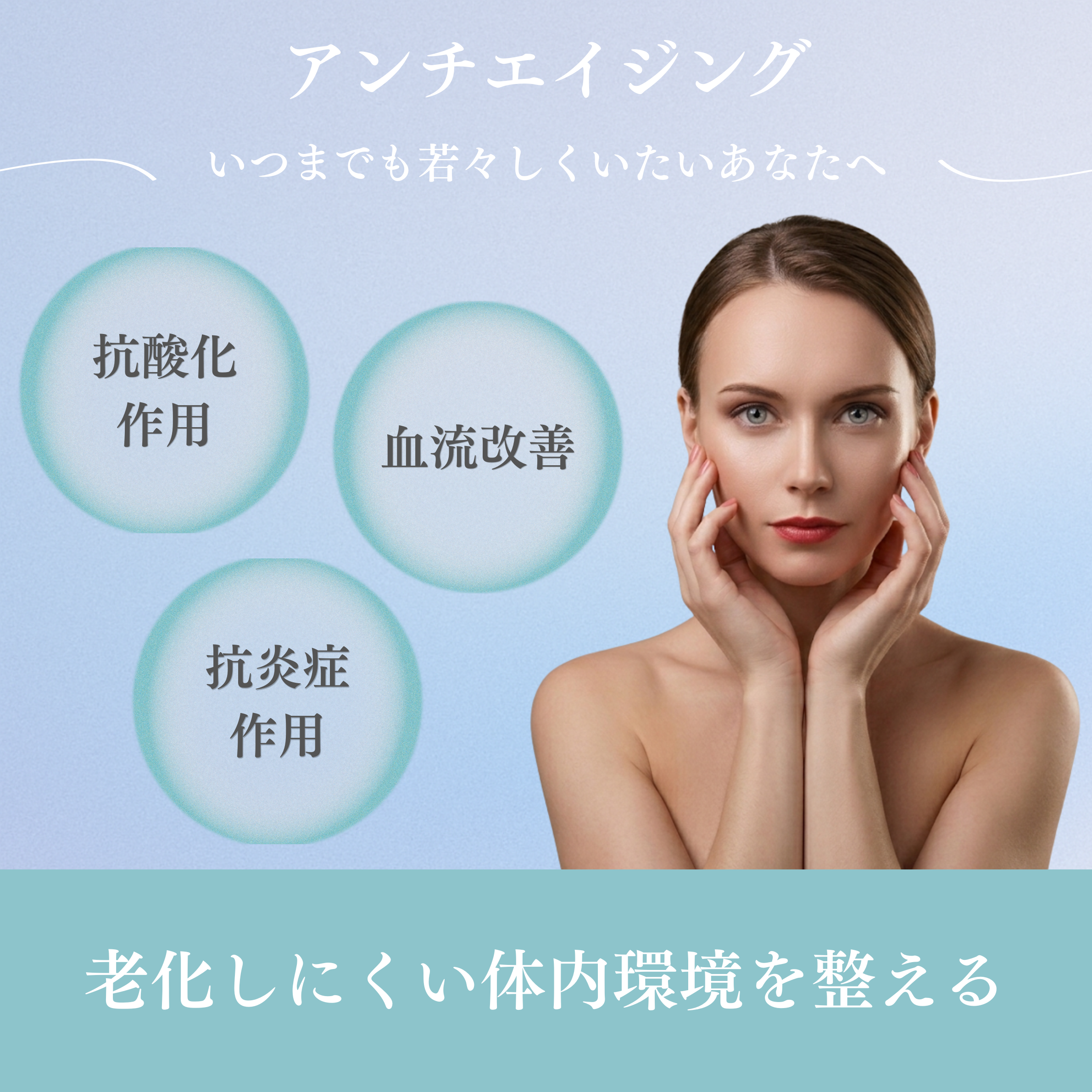 田三七 アンチエイジング