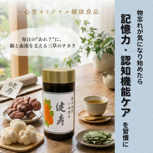 健寿トップ画像